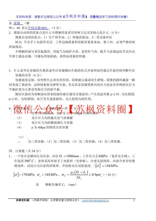 化工机械基础